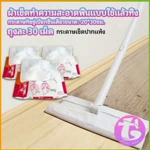 Thai Dee ผ้าเช็ดทำความสะอาดพื้นแบบใช้แล้วทิ้ง กระดาษกำจัดฝุ่นไฟฟ้าสถิต ไม้ถูพื้นแบบใช้แล้วทิ้ง ผ้าถูพื้น Disposable mop