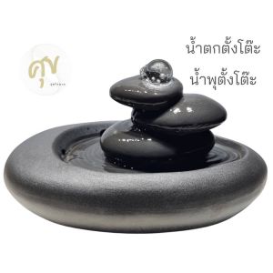 น้ำล้นผุดตัวโชว์มีตำหนิ ทักแชทดูสินค้าก่อนสั่ง น้ำพุ รุ่นวงทรัพย์เรียกโชค วัสดุเซรามิกเนื้ออย่างดี เสริมฮวงจุ้ยขนาดตั้งโต๊ะแต่งบ้านมงคล ของขวัญ