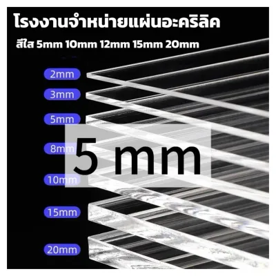 แผ่นอะคริลิคใส 5mm 30*30cm รับตัดทุกขนาด (หักต้องการขนาดอื่น ทักแชททางร้านได้เลยค่ะ)ฝาหน้าตู้ลำโพง *แผ่นที่ตัดออกมากว้างยาวอาจขึ้นลง0.5ซม.*