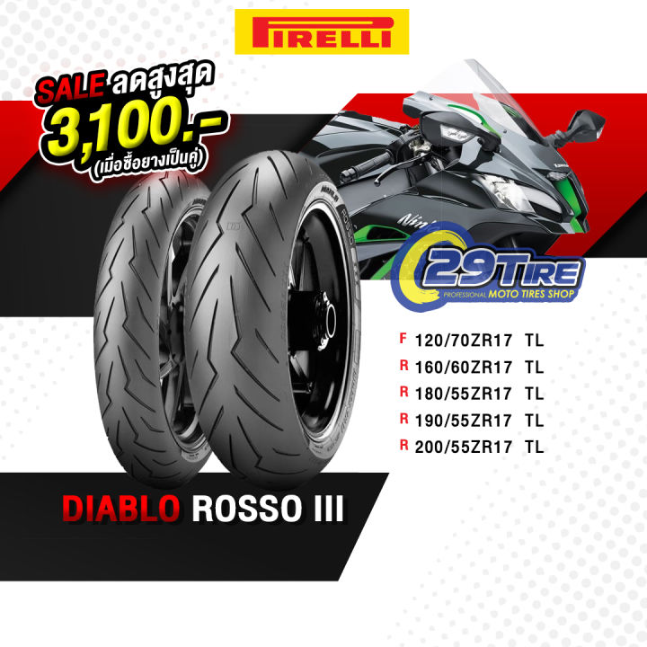 ยาง Pirelli ลายสายฟ้า Diablo Rosso3 ขอบ 17 นิ้ว ขนาด 110/70 120/70 140/ ...