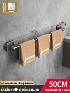 ที่แขวนผ้าเช็ดตัวห้องน้ำไม่ต้องเจาะรู สามารถวางผ้าขนาดใหญ่และรองเท้าแตะ ขนาด 50/60/70/80 ซม ติดตั้งง่าย ราวแขวนผ้าขนหนู