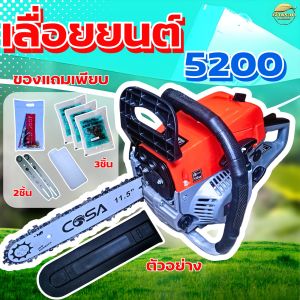 VERGIN เลื่อยยนต์2 จังหวะ 5200 (แถมโซ่ 3ชิ้น บาร์ 2ชิ้น)34CC 2 แหวน 2แรง 3500 รอบ/นาที เลื่อยลึก เลื่อยคม สามารถใช้งานหนักได้