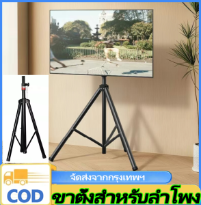 VSSUU ขาตั้งลำโพง สามขา ทำจากเหล็ก ปรับได้สูงสุด 180CM ขาลำโพง ธาดา ขาตั้ง SPS502B SPS 502B