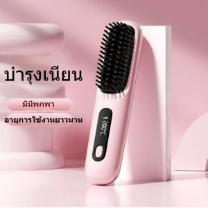 【พร้อมสต็อก|ส่งจากกทม】 ใหม่แบบชาร์จไร้สายแบบพกพาเซรามิกความร้อนอย่างรวดเร็วไอออนิกแปรงยืดผมสมาร์ทขี้เกียจไฟฟ้าแปรงผมสําหรับทรงผมเรียบอย่างพยายาม