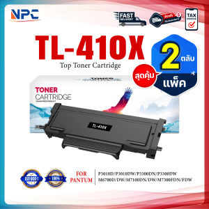 (แพ็ค2)หมึกเทียบเท่า PANTUM TL-410X/TL410X/TL410 FOR PANTUM P3010D/P3010DW/P3300DN/P3300DW/M6700D/M7200FDN
