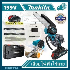 Makita เลื่อยไร้สายแบตพลังสูง เลื่อยไฟฟ้าทำงานได้เร็วและแม่นยำ เลื่อยตัดกิ่งไม้และเลื่อยตัดไม้มาต้าพร้อมใช้งานทุกสถานการณ์ เลื่อยไฟฟ้าแบตคุณภาพ