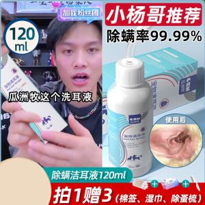 【Ship in 24H】Ear drops狗狗滴耳液猫咪洁耳液洗耳水宠物猫狗除耳螨药耳朵清洁宠物用品 HW1C