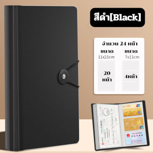 ที่เก็บสมุดบัญชี บัตรเครดิต เอกสารสำคัญ มี24หน้า สมุดแบบกันน้ำได้ สินค้ามี 2สีให้เลือกใช้ /2142