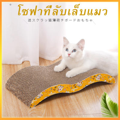 Cat Scratchboard ที่ลับเล็บแมว กระดาน ขนาด 45 x 21 x 8 cm ทำจากกระดาษลูกฟูก 1 ชิ้น
