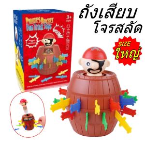 เกมส์เสียบถังโจรสลัด เกมส์เล่นเสี่ยงดวง ของเล่นเสริมพัฒนาการ Sunny Game 1001 #
