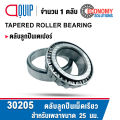 30201 30202 30203 30204 30205 ตลับลูกปืนเม็ดเรียว TAPERED ROLLER BEARING ตลับลูกปืนเตเปอร์. 