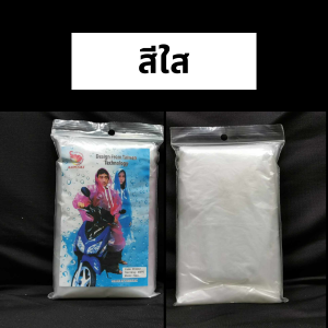 เสื้อกันฝน Raincoat เสื้อคลุมกันฝนแบบพกพา น้ำหนักเบา เสื้อกันฝนฉุกเฉิน By : Raincoat Aurora