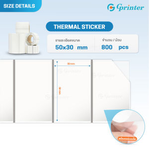 Gprinter สติ๊กเกอร์ PVC สติ๊กเกอร์ใสขุ่น สติกเกอร์ความร้อน  พีวีซีใส Barcode บาร์โค้ด PVC Thermal sticker