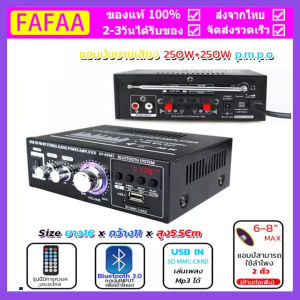 เครื่องขยายเสียง 250W+250W แอมป์จิ๋ว สเตอริโอHIFI ไร้สายบลูทู ธ วิทยุ FM amplifier AMP9 เรือจากประเทศไทย