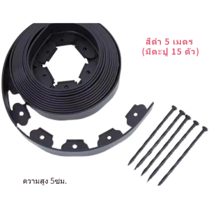 ที่กั้นดินไหล ขอบกั้นดิน 5/10/15เมตร เข็มขัดแยกหญ้าและหิน วัสดุที่หนาขึ้น หญ้ารั้ว จัดสวน หินจัดสวน