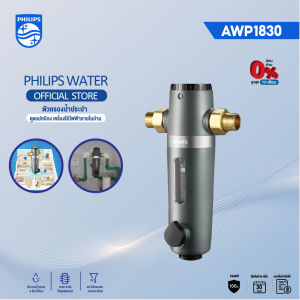 Philips Water AWP1830/AWP1889 Pre-Filter เครื่องกรองน้ำประปา ตัวกรองตะกอนน้ำ กระบอกกรองน้ำ สำหรับกรองตะกอนก่อนเข้าสู่ระบบ