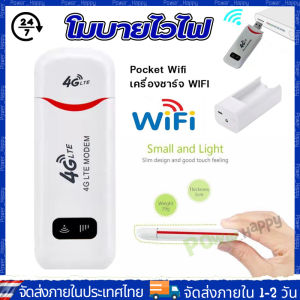 แอร์การ์ด โมบายไวไฟ ไวไฟพกพา ใส่ซิม Pocket WiFi 4G Mobile WIFI SIM ROUTER Lte Wifi Router 150 Mbps USB Wifi Modem ใส่ซิมแล้วใช้ได้ทันที เราเตอร์ใส่ซิม พกพาไปได้ทุกที่