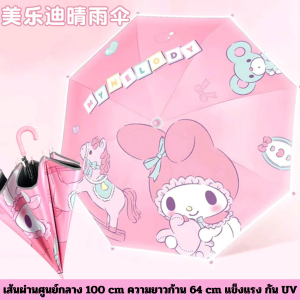 🌂 ร่มเด็กกึ่งอัตโนมัติ ใช้ได้ทั้งชายและหญิง งานแท้ เส้นผ่านศูนย์กลาง 100 cm ความยาวก้าน 64 cm แข็งแรง กัน UV เปิดปิดง่าย เหมาะสำหรับเด็ก 3 ปี ขึ้นไป สายรัดร่มและเส้นขอบรอบร่มสะท้อนแสงได้ ใช้ตอนกลางคืนมีความปลอดภัย มองเห็นง่าย (ผู้ใหญ่สามารถใช้ได้)