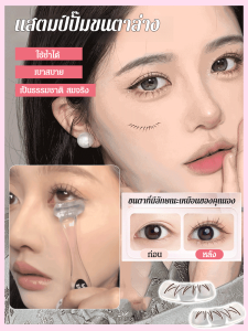 ปาร์ตี้คนพิการ บันทึก ขนตาปลอมธรรมชาติ ชุดสูท การสร้าง เสริม ขนตาล่าง อายไลเนอร์ หนึ่งพิมพ์ ขนตา ตราประทับ