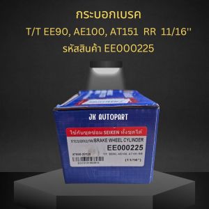 กระบอกเบรคหลัง TOYOTA AE100 EE90 AT151 RH ข้างขวา ความโต 11/16 รหัสสินค้า 47550-20120 EAGLEYE แท้ๆ/RINKP