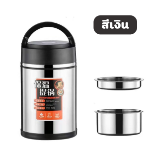 ปิ่นโตพกพา 1.9 ลิตร กล่องข้าวใส่อาหารมีฉนวนเก็บความร้อน ปิ่นโตเก็บอุณหภูมิ กล่องข้าวพกพา วางซ้อนกันได้