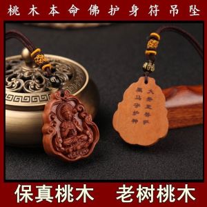 已开光 招财项链 纯天然桃木雕刻十二生肖本命佛八大守护神12属相守护项链平安吊坠礼物 Fortune Necklace Pure Natural Peach Wood Carved Twelve Zodiac Buddha Eight Guardian Spirits 12 Zodiac Signs Guard Necklace Peace Pendant Gift