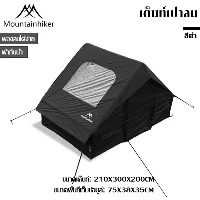 MOUNTAINHIKER เต็นท์แคมปิ้ง 5-10 คน 6.3 ตรม กันน้ำระบายอากาศได้ เต็นท์แคมปิ้งแบบพกพา