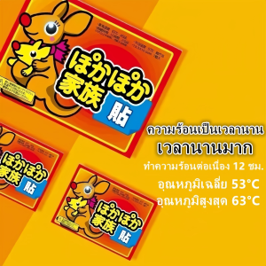 แผ่นความร้อน warmer pad แผ่นร้อนกันหนาว แผ่นแปะกันหนาว แผ่นร้อนแปะเสื้อผ้า แผ่นแปะเท้าอุ่น แพทช์ทำความร้อน