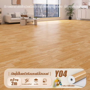 การออกแบบแห้งเร็ว กระเบื้องยางแบบม้วน พื้นผิวกันลื่น การสาดน้ำไร้กังวล 10ตร.ม/20ตร.ม หนา2.0mm กระเบื้องยาง พื้น PVC เสื่อน้ํามัน พื้นลายไม้ปู สติ๊กเกอร์ปูพื้น แผ่นปูพื้น เสื่อน้ํามันปูพื้น