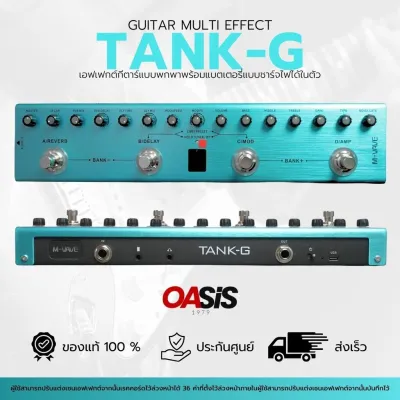 มัลติเอฟเฟคกีต้าร์ไฟฟ้า M-VAVE Tank-G Guitar Multi Effect เอฟเฟคกีต้าร์ M-VAVE MK-300 เอฟเฟคเบส M-VAVE Tank-B Bass