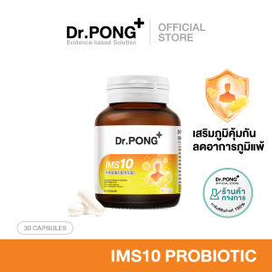 Dr.PONG IMS10 PROBIOTIC โพรไบโอติกลดอาการคัดจมูก และลดอาการลมพิษ ผื่นคัน