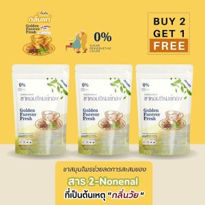 ชาลดกลิ่นแก่ 35++ ต้องดื่ม ชาหอมภิรมย์ทอง  หอมจากภายใน ดูดีทุกที่ที่ไป คืนความมั่นใจ ให้กลิ่นกายหอมสะอาดจากภายใน