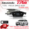 ผ้าดิสเบรคหลัง ผ้าเบรคหลัง Ford Focus 1.8, 2.0 mk2 , mk2.5 ปี 2005-2011 TRW D-TEC GDB 1621 ฟอร์ด โฟกัส ปี 05,06,07,08,09,10,11,48,49,50,51,52,53,54. 
