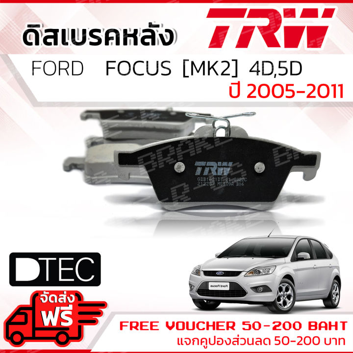 ผ้าดิสเบรคหลัง ผ้าเบรคหลัง Ford Focus 1.8, 2.0 mk2 , mk2.5 ปี 2005-2011 TRW D-TEC GDB 1621 ฟอร์ด โฟกัส ปี 05,06,07,08,09,10,11,48,49,50,51,52,53,54