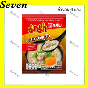 มาม่า โจ๊กซอง รสมาม่าทุกรสชาติ ขนาด 35 กรัม จำนวน 6 ซอง