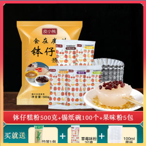 500g Bowl cake powder Bozai Cake Flour ready-mixed powder 钵仔糕粉 水晶果味钵仔糕材料 预拌粉 钵仔粉 糕点小吃甜品原料带工具 Baking Powder Kale Powder Compote Bowl Bowl Noodle Bowl Plastic Bowl For Dessert - Lazada