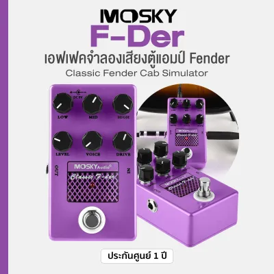 Mosky F-Der เอฟเฟคกีตาร์ จำลองเสียง ตู้แอมป์ Fender Cab Sim วงจร True Bypass ** ประกันศูนย์ 1 ปี **