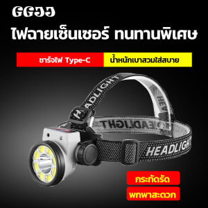 ไฟฉายคาดศีรษะ LED ชาร์จไฟ USB TYPE-C ไฟฉายคาดหัว สว่างมาก ใช้ COB+ไฟ ไฟฉายติดหน้าผาก กันน้ำ IP44 มุมส่องสว่างกว้าง มีระบบเซนเซอร์ พกพา สะดวก