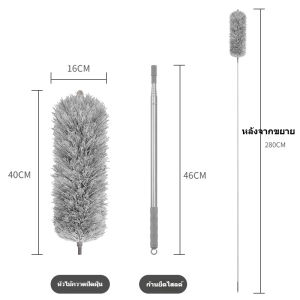 【3 วันจัดส่ง】 ไม้ปัดฝุ่น ยืด-หด ปรับขนาดได้ 2.8 เมตร ไม้ปัดฝุ่นยาว ที่ปัดฝุ่น ไม้ปัดฝุ่นไมโครไฟเบอร์