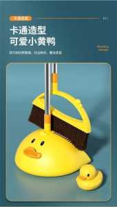 WE 2445 = 小黄鸭扫把簸箕套装 Little Yellow Duck Broom and Dustpan Set