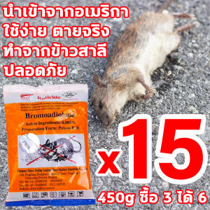 🐭1 คืน ไวสุด🐭ยาฆ่าหนู คัดสรรนำเข้าจากอเมริกา30ถุง1500g ยาเบื่อหนู กำจัดหนูได้อย่างรวดเร็ว ยากำจัดหนู แห้งไม่เหม็น ผลดีกว่าที่ดักหนู ยาเบื่อหนูแห้ง เหยื่อกำจัดหนูที่มีประสิทธิภาพ กำจัดหนู ไม่อันตรายต่อคนและสัตว์เลี้ยง เหยื่อหนู เหยื่อกำจัดหนู