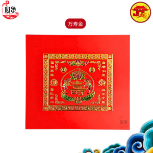 【心净】天宫坊 三色烫金纸系列（50张/包）- 烫金福钱 / 烫金红纸折纸 / 烫金立体折纸 / 烫金多彩福钱 / 纸加厚 / 显立体 / 折纸 / 神料 拜拜
