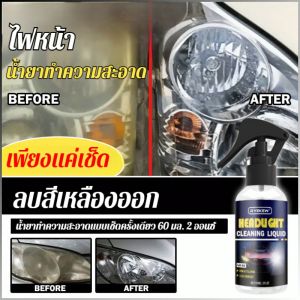 น้ำยาทําความสะอาดไฟรถยนต์ ใหม่ล่าสุด สดใสเหมือนใหม่ น้ำยาซ่อมแซมไฟรถยนต์ การดําเนินงานที่ง่าย ทนทาน