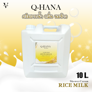 ครีมอาบน้ำ Q-HANA บรรจุแกลลอนขนาดใหญ่ (Shower cream) สบู่เหลว กลิ่นฟรุ๊ตตี้ 10 ลิตร. สำหรับใช้ในโรงแรม รีสอร์ท