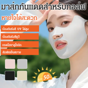 🔥ข้อเสนอจำกัดเวลา🔥 หน้ากากป้องกันรังสียูวีสำหรับเล่นกอล์ฟ / หน้ากากสายคล้องหูแบบกว้างน้ำหนักเบา / อุปกรณ์ระบายอากาศป้องกันจุลินทรีย์