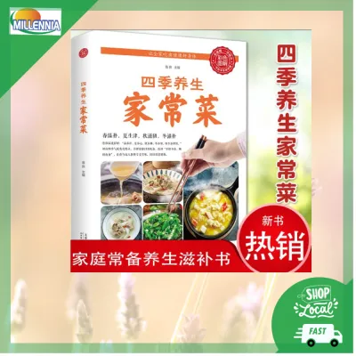 Chinese Cooking Book- 四季养生家常菜 中医调理基础理论食疗书籍