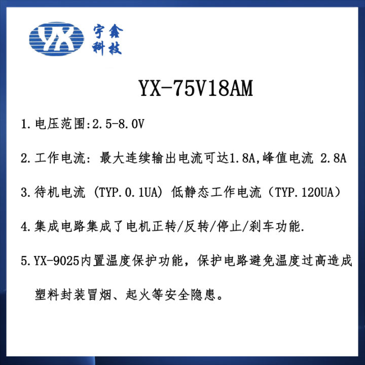 The new YX-75V18AM 2.5-8V motor drive integrated single-channel DC ...