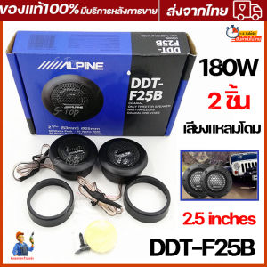 2 ชิ้น 1 นิ้วทวีตเตอร์เครื่องเสียงรถยนต์ฟิล์มไหมสำหรับการปรับเปลี่ยน 180W 4Ohm เสียงแหลมสูงลำโพงรถการปรับเปลี่ยนเสียง