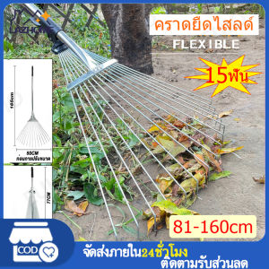 คราดหญ้า คราดถากหญ้า15ฟัน คราดตะกาวมือเสือ คราดเหล็ก ปรับระดับ พร้อมด้าม แข็งแรง ผลิตจากสเตนเลสสตีลคุณภาพสูง