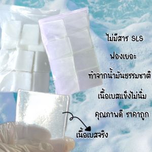 เบสสบู่กลีเซอรีนใส/ขุ่น 100 g 1000 g